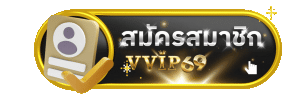 VVIP 69 สมัครสมาชิก