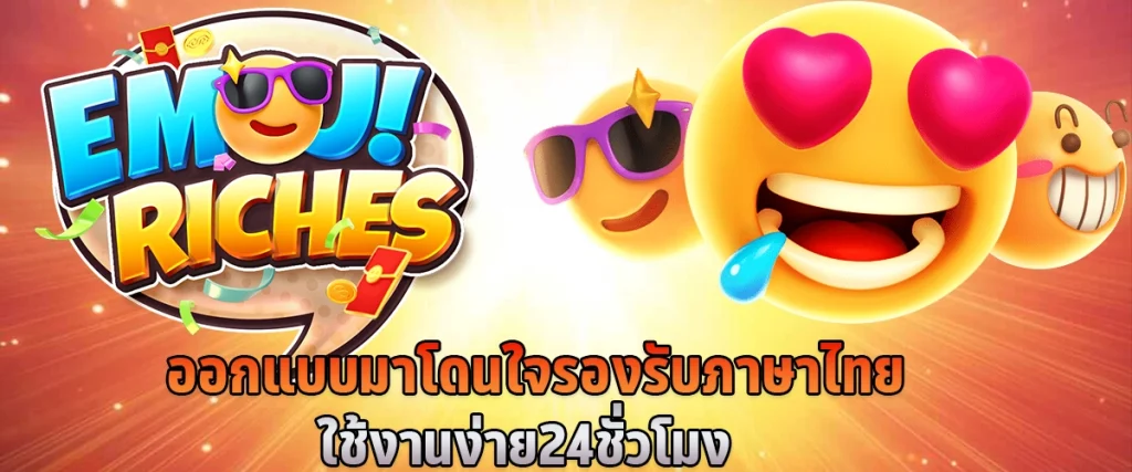 ออกแบบมาโดนใจ รองรับภาษาไทย ใช้งานง่าย 24 ชั่วโมง