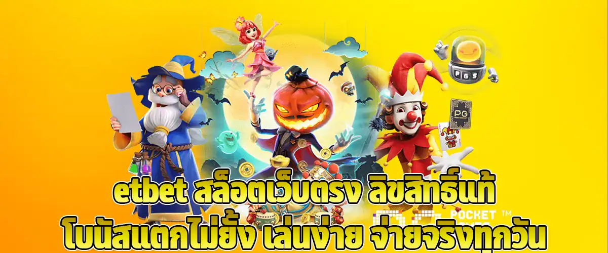 ETBET Official licensed direct slot site. Easy to play, nonstop bonuses, and real daily payouts