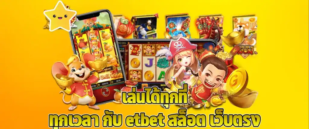 Enjoy seamless slot gaming anytime, anywhere with ETBET a reliable direct web slot site